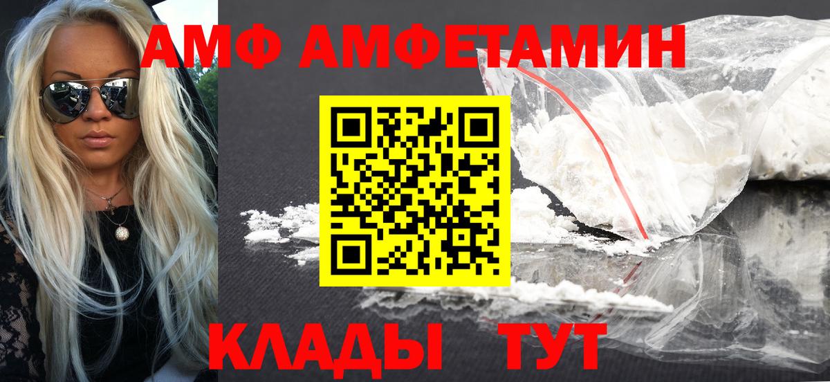 АМФ 97% Вологда