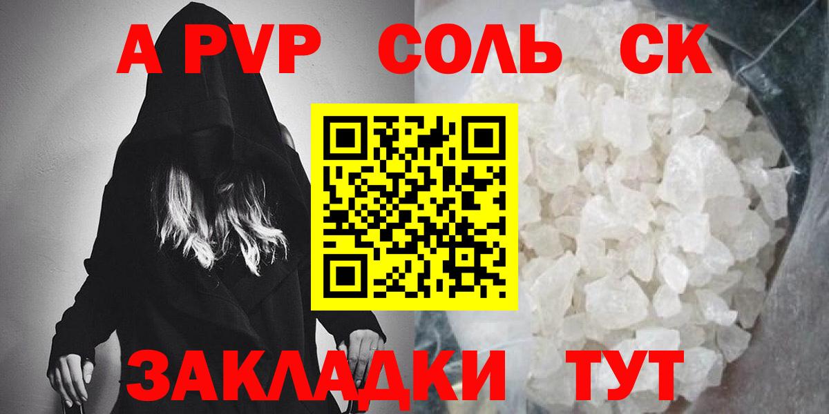 Вологда  APVP кристаллы  Вход с VPN  A-PVP Crystall  Alfa_PVP СК 
