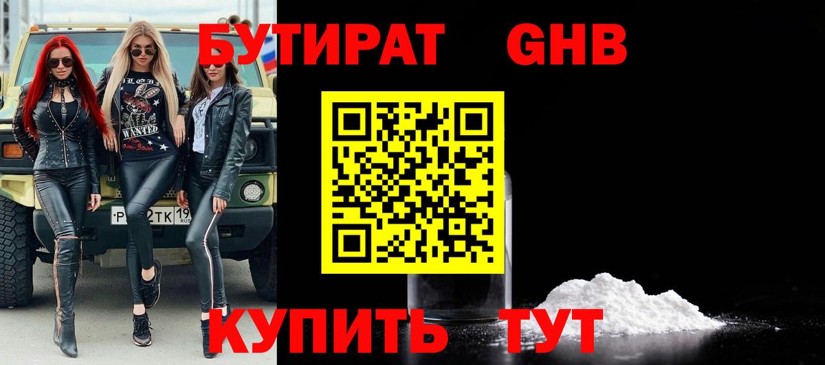 БУТИРАТ  Вход с VPN  Вологда  БУТИРАТ буратино 