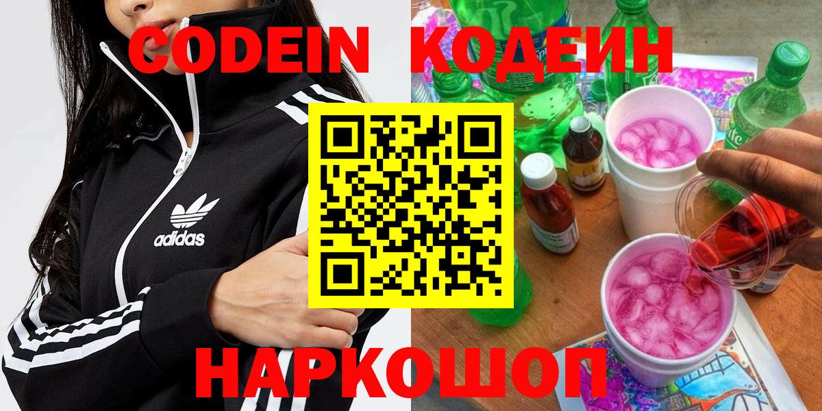 Вологда  Кодеиновый сироп Lean напиток Lean (лин)  Codein Purple Drank  Вход с VPN 