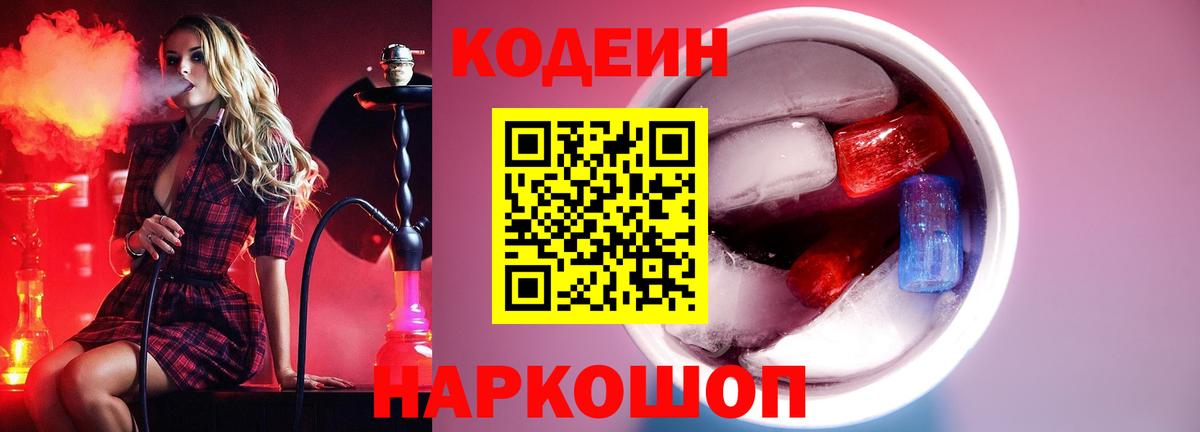 Кодеин напиток Lean (лин) Вологда