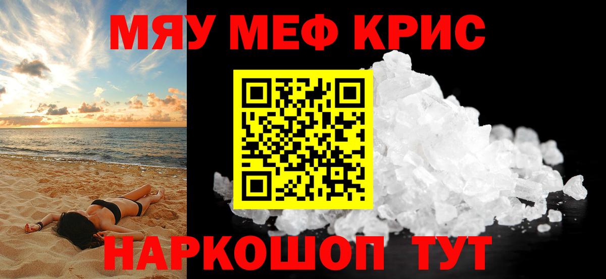 МЕФ кристаллы Вологда