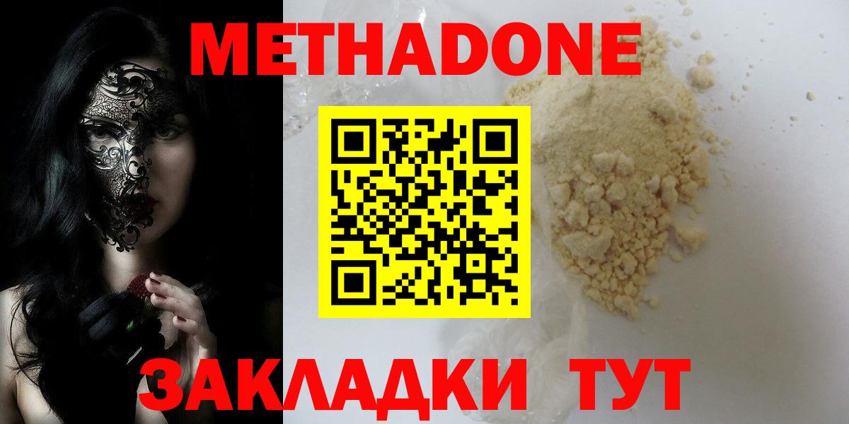 Метадон кристалл Вологда