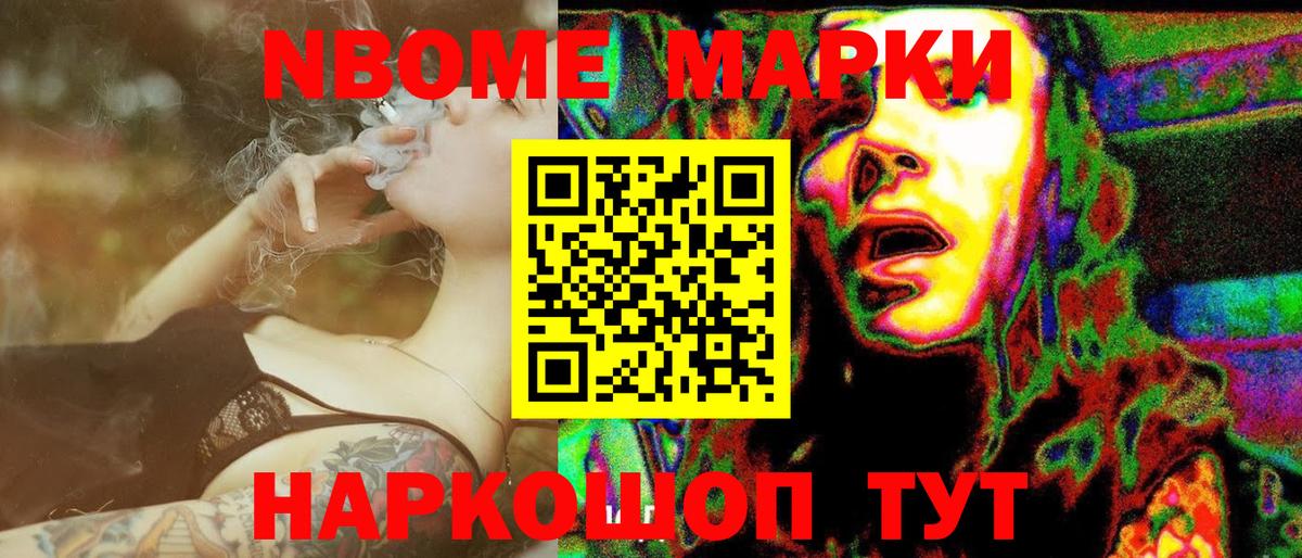 Марки N-bome 1,5мг Вологда
